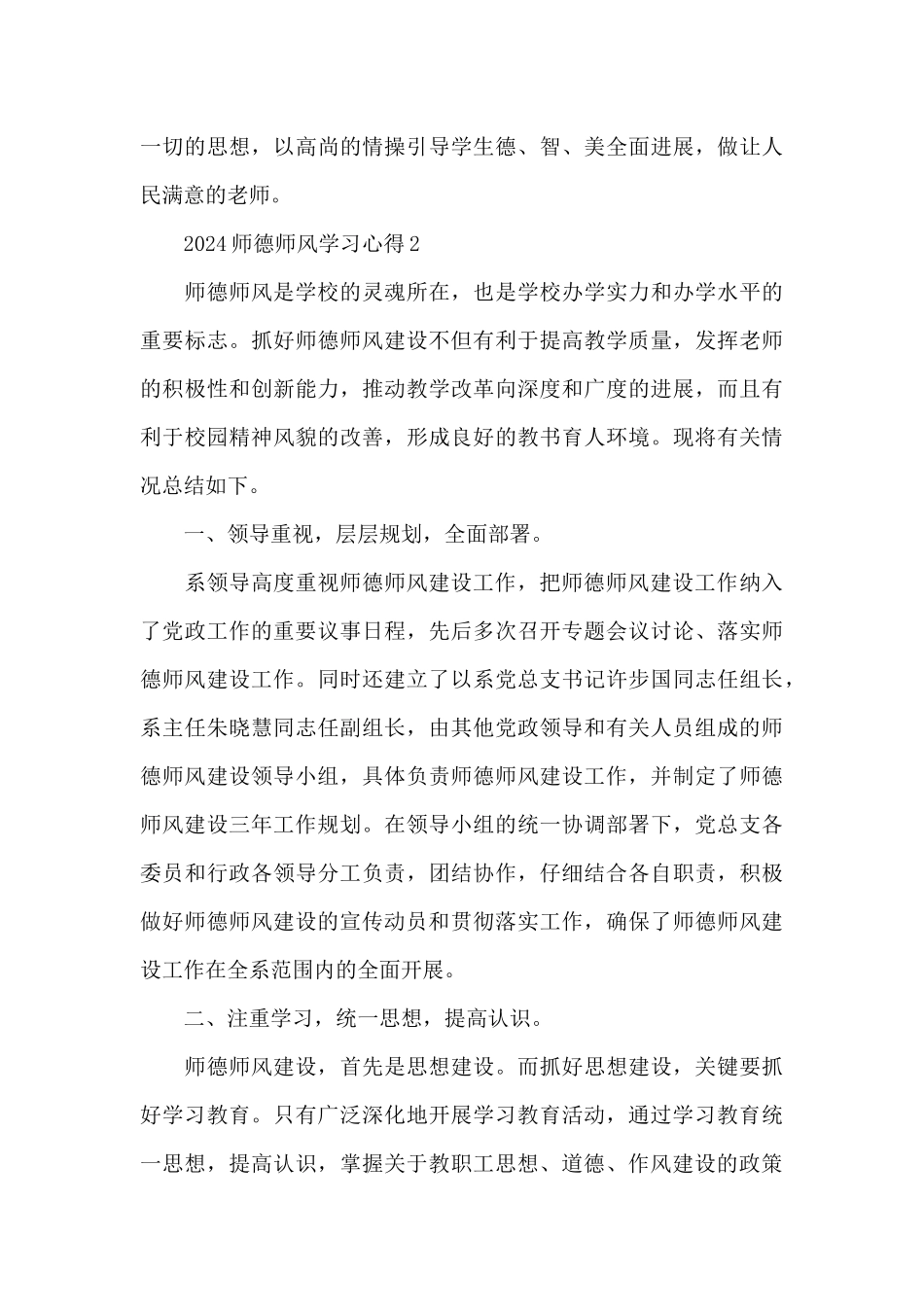 2024师德师风心得感想大全5篇_第3页