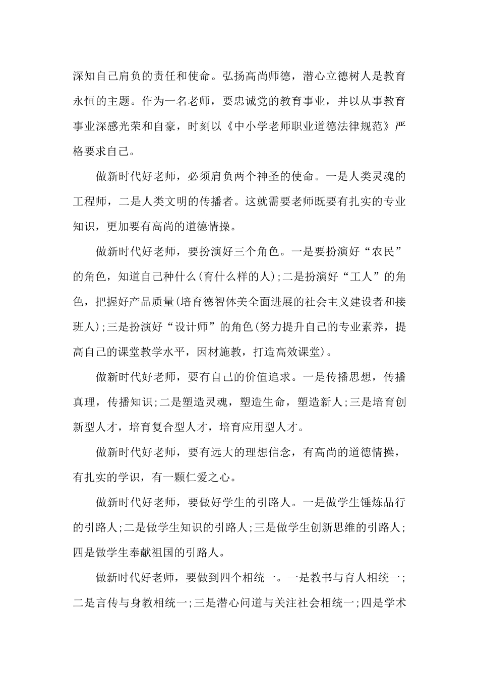 2024师德师风心得体会精选范文五篇_第3页