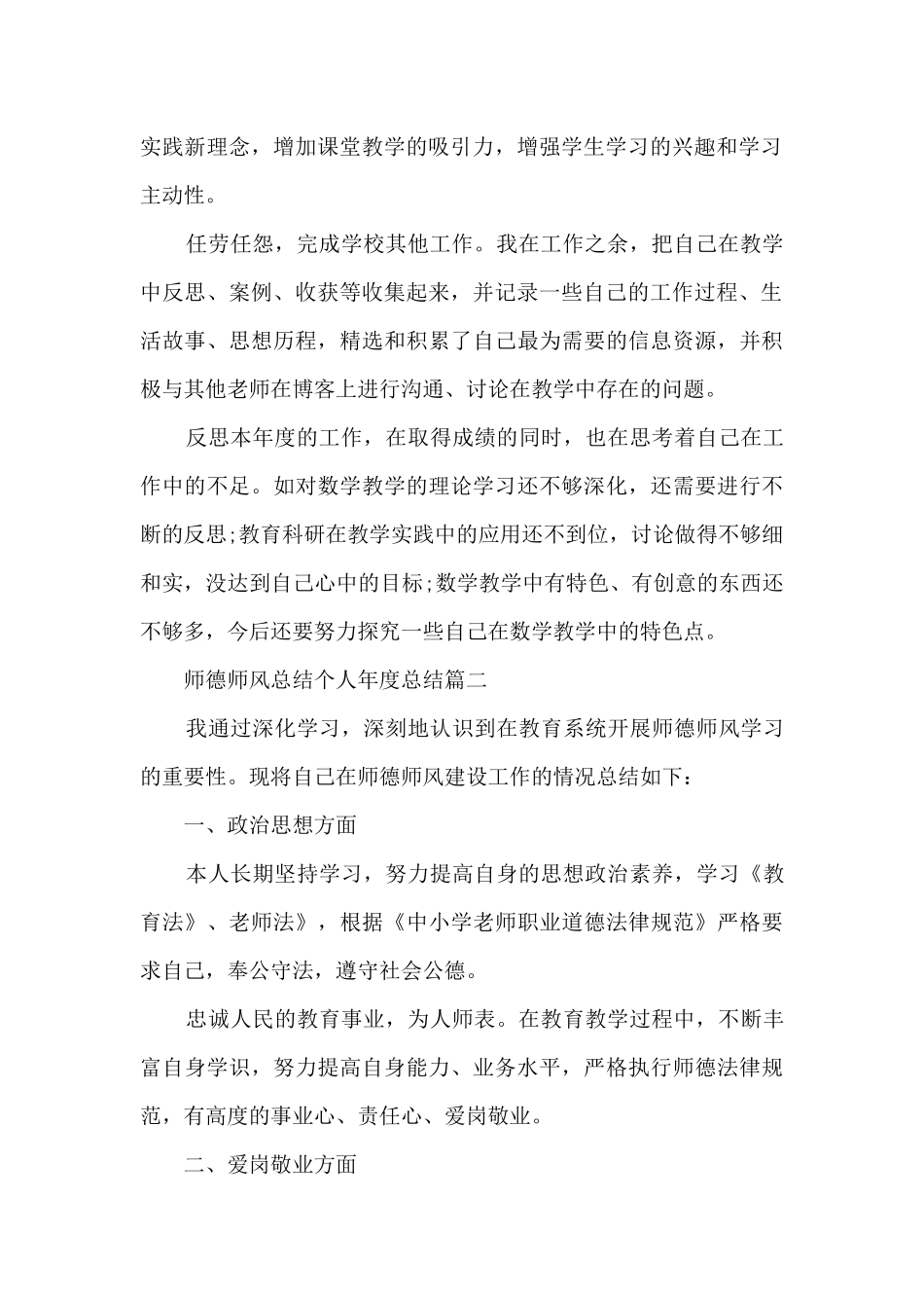 2024师德师风总结个人年度总结范文_第2页