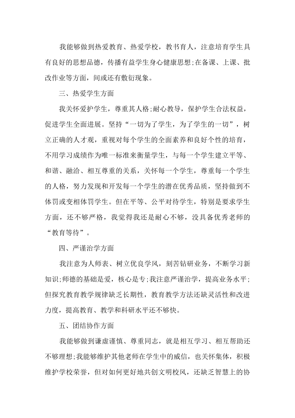 2024师德师风总结个人年度总结范文_第3页