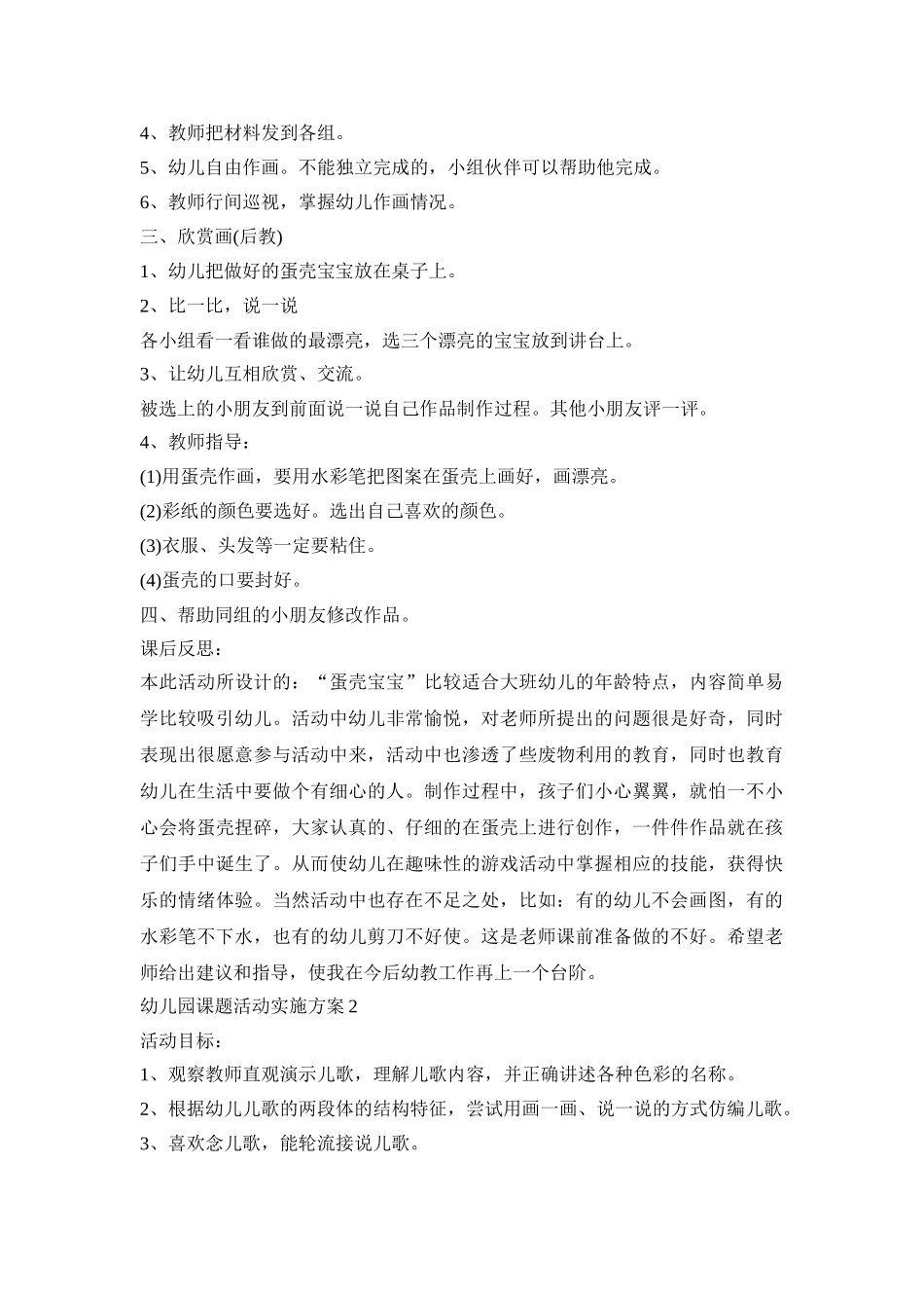 幼儿园课题活动实施策划方案五篇_第2页