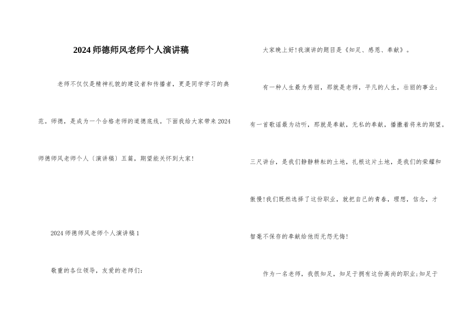 2024师德师风教师个人演讲稿_第1页
