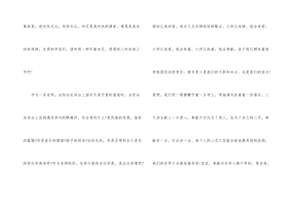 2024师德师风教师个人演讲稿_第3页