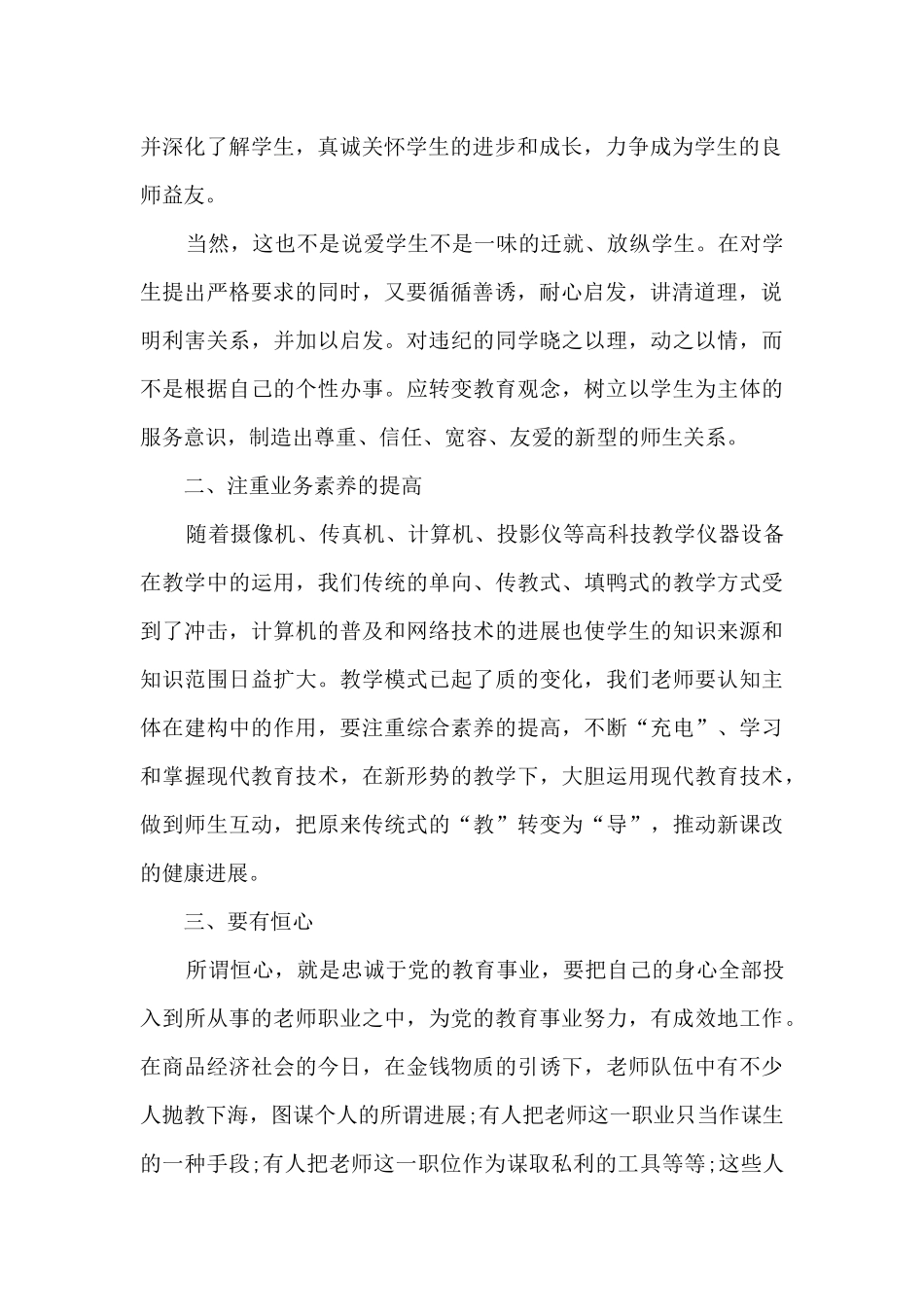 2024师德师风暑假培训心得5篇_第2页