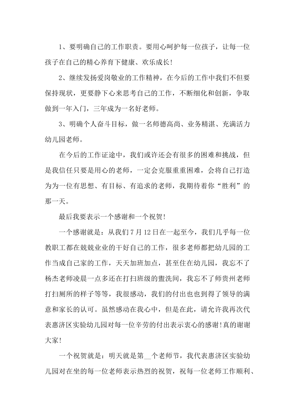 2024师德师风校长演讲稿5篇_第2页