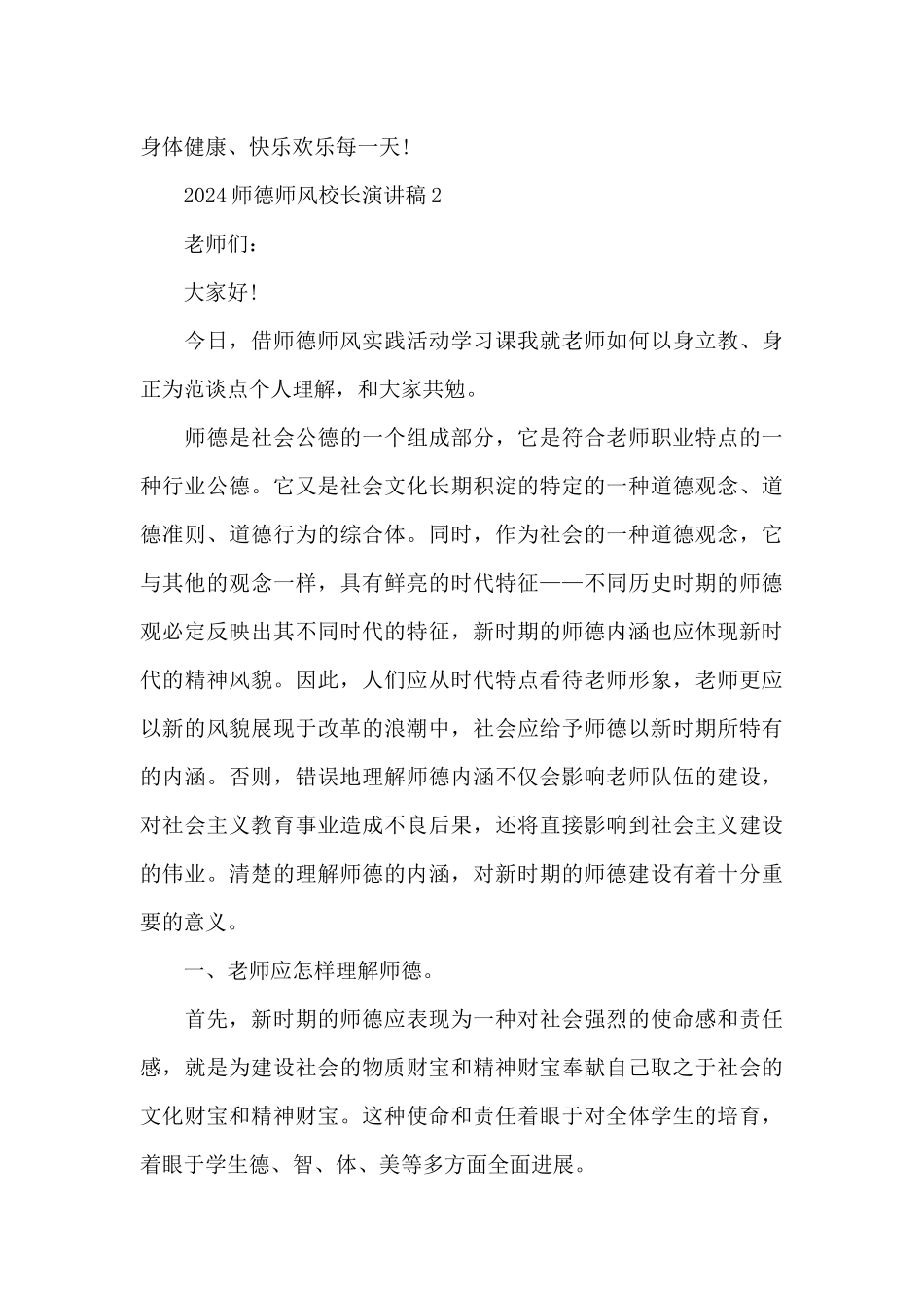 2024师德师风校长演讲稿5篇_第3页