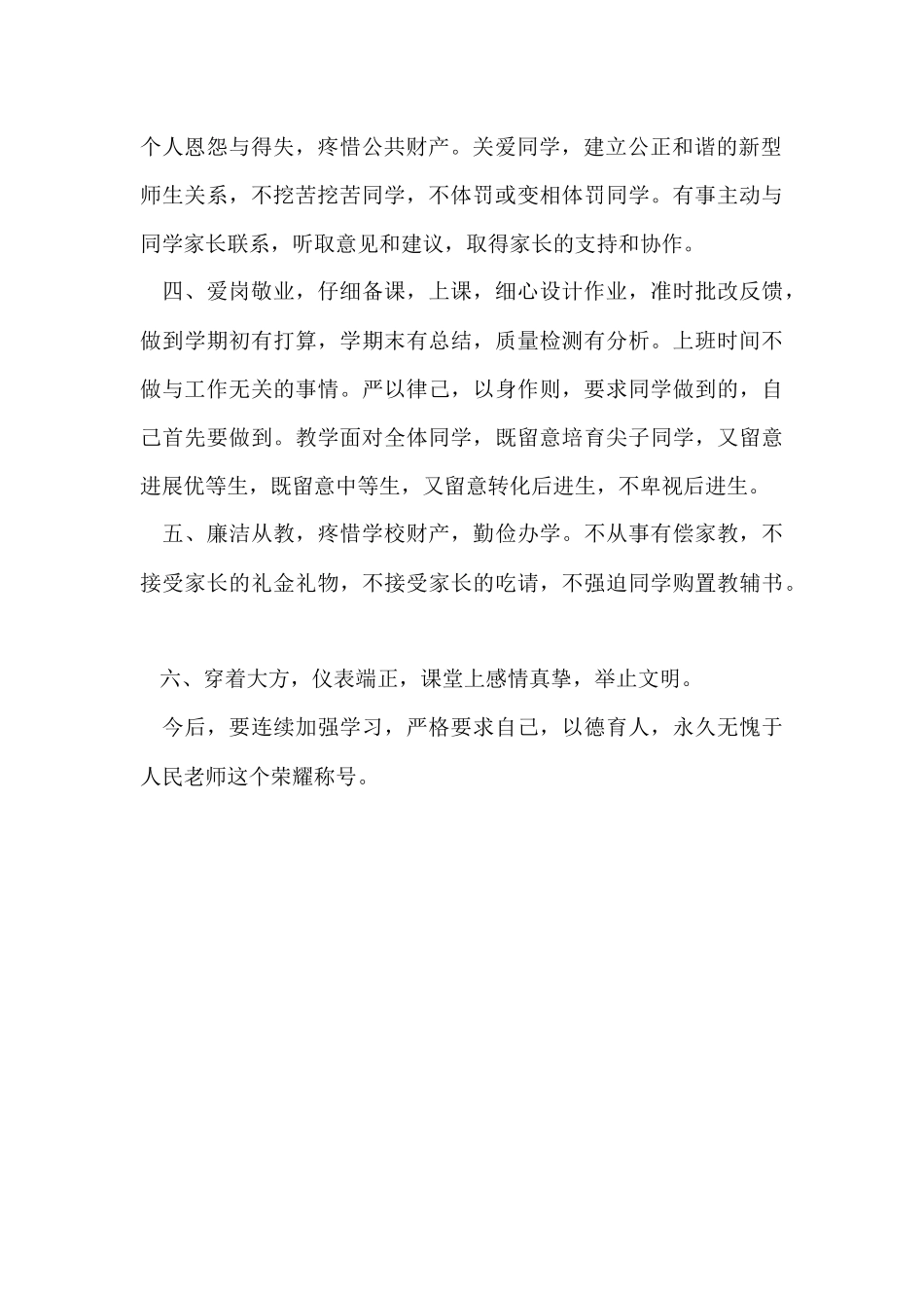 2024师德师风检查个人总结500字_第2页