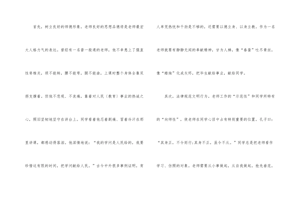 2024师德师风演讲稿10篇_第2页