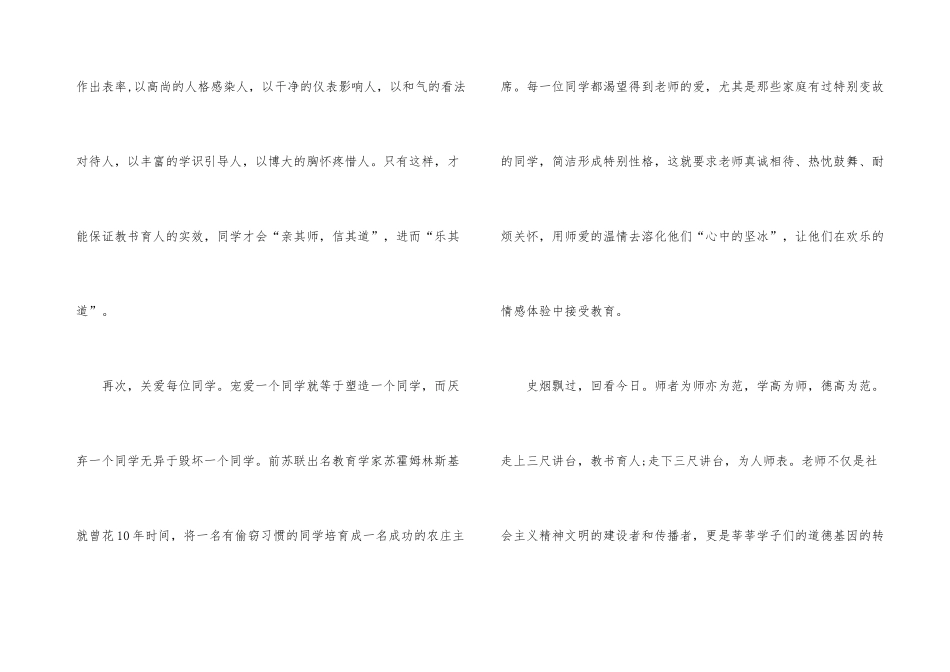 2024师德师风演讲稿10篇_第3页