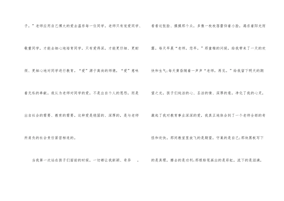 2024师德师风演讲稿3分钟_第2页