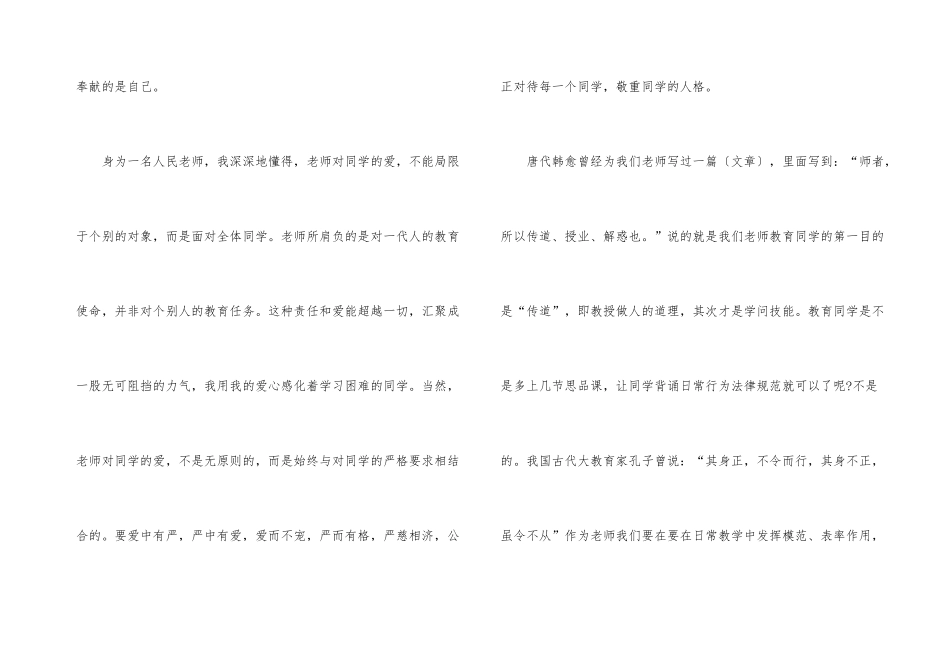 2024师德师风演讲稿3分钟_第3页
