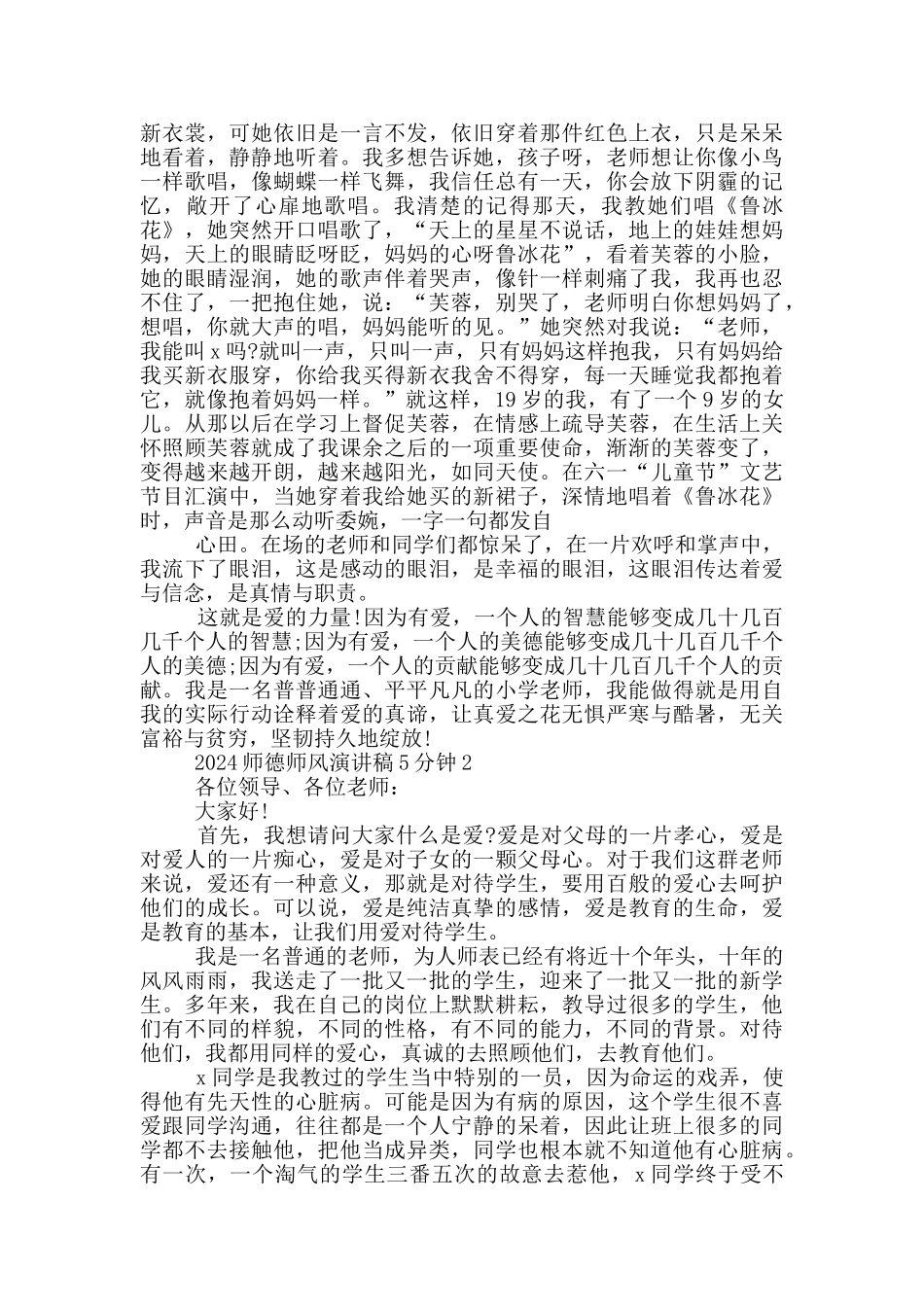 2024师德师风演讲稿5分钟5篇_第2页