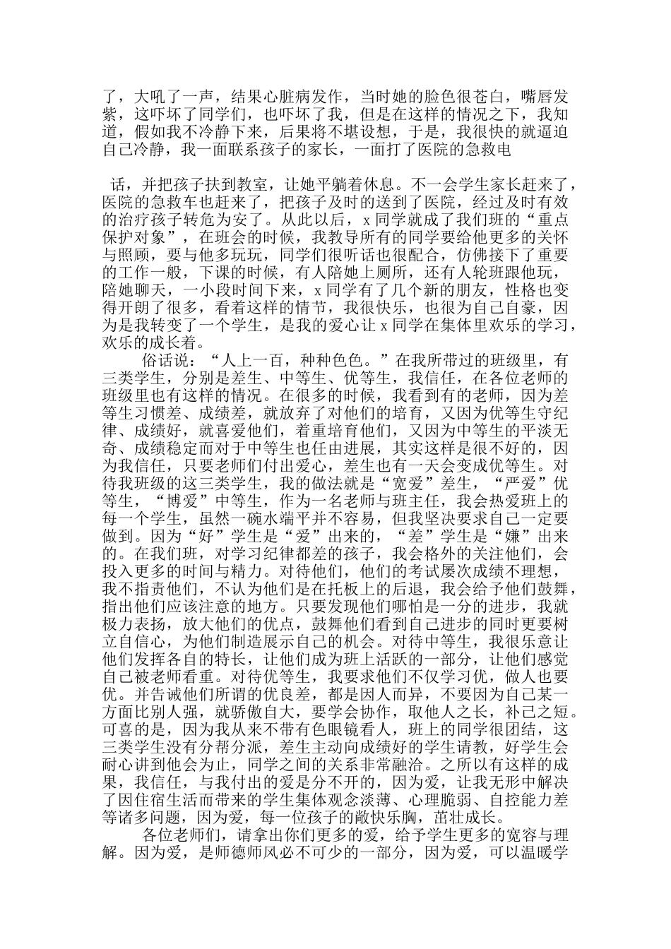 2024师德师风演讲稿5分钟5篇_第3页