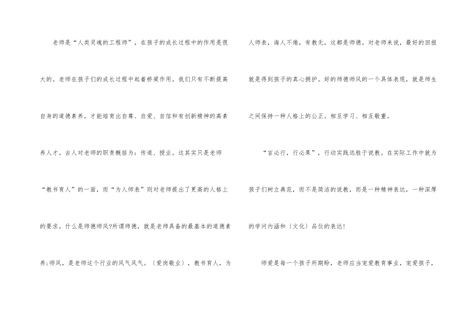 2024师德师风演讲稿3分钟5篇_第2页