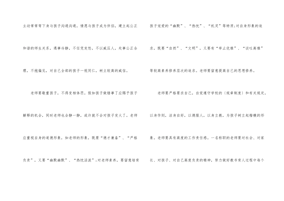 2024师德师风演讲稿3分钟5篇_第3页