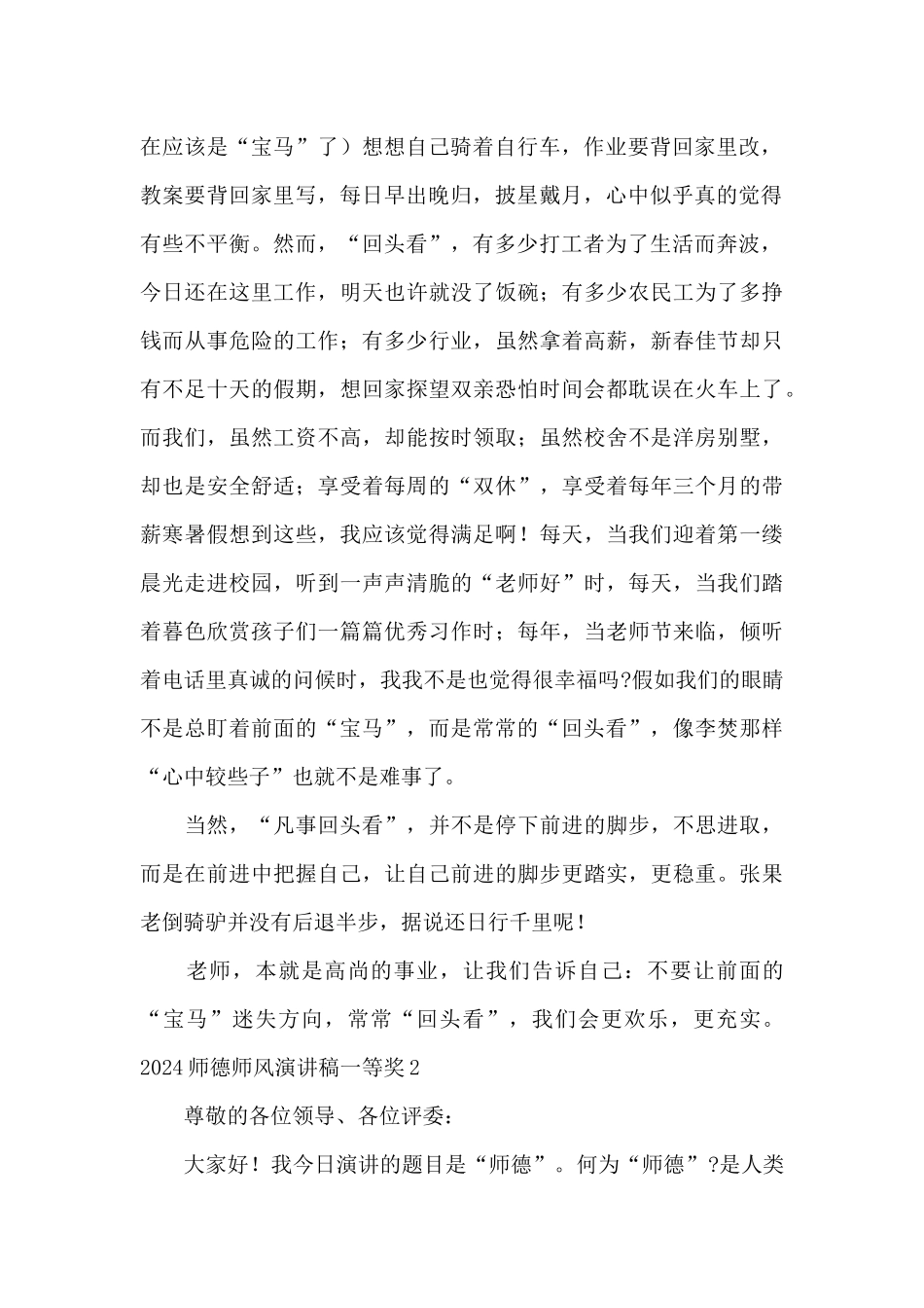 2024师德师风演讲稿一等奖_第2页