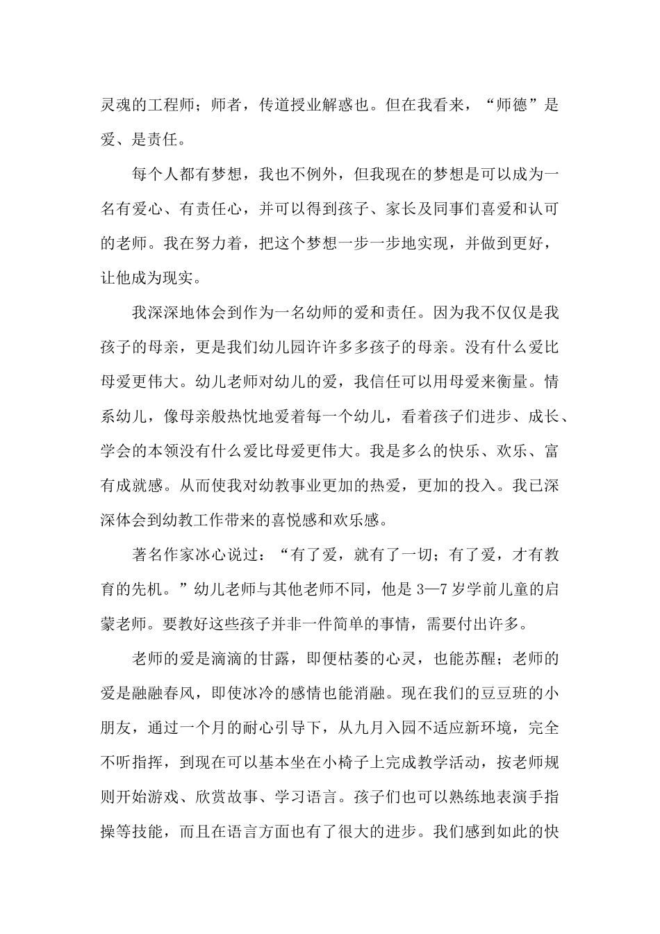 2024师德师风演讲稿一等奖_第3页