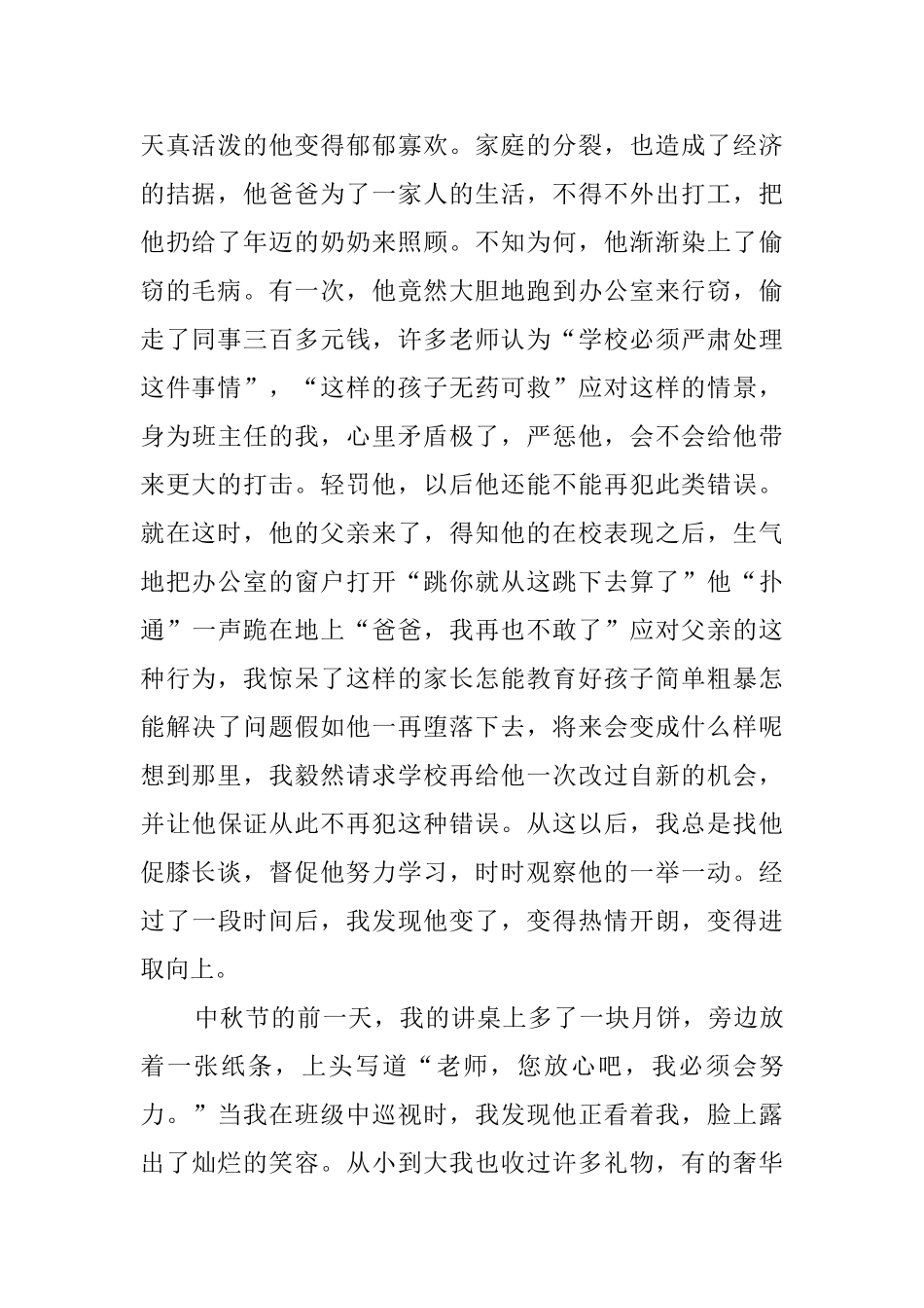 2024师德师风演讲稿优秀_第2页