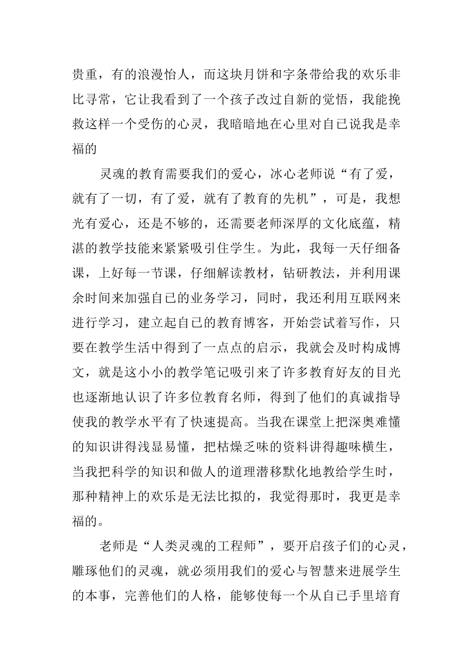 2024师德师风演讲稿优秀_第3页