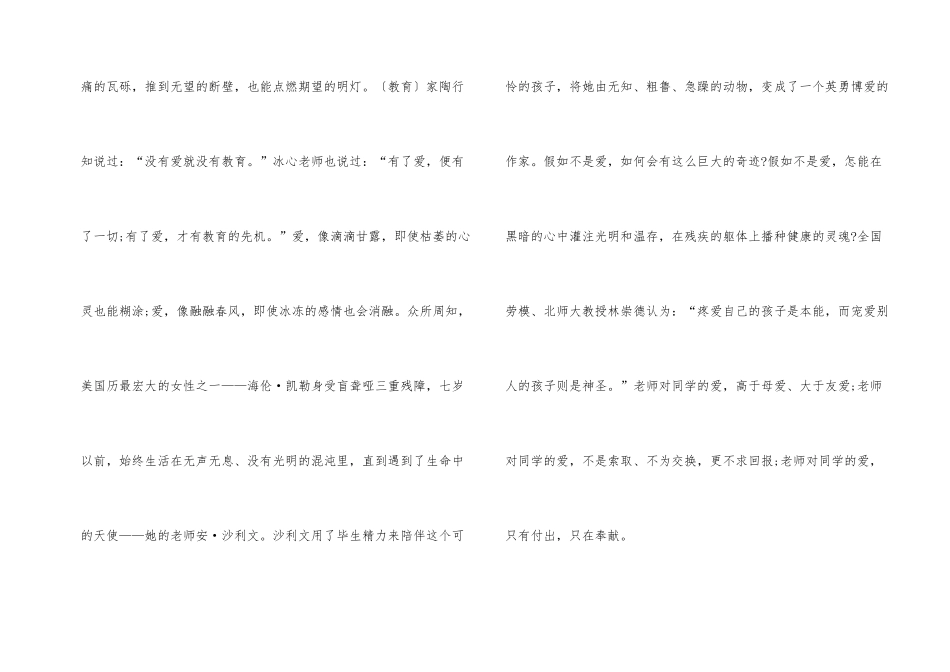 2024师德师风演讲稿感动篇5篇_第2页