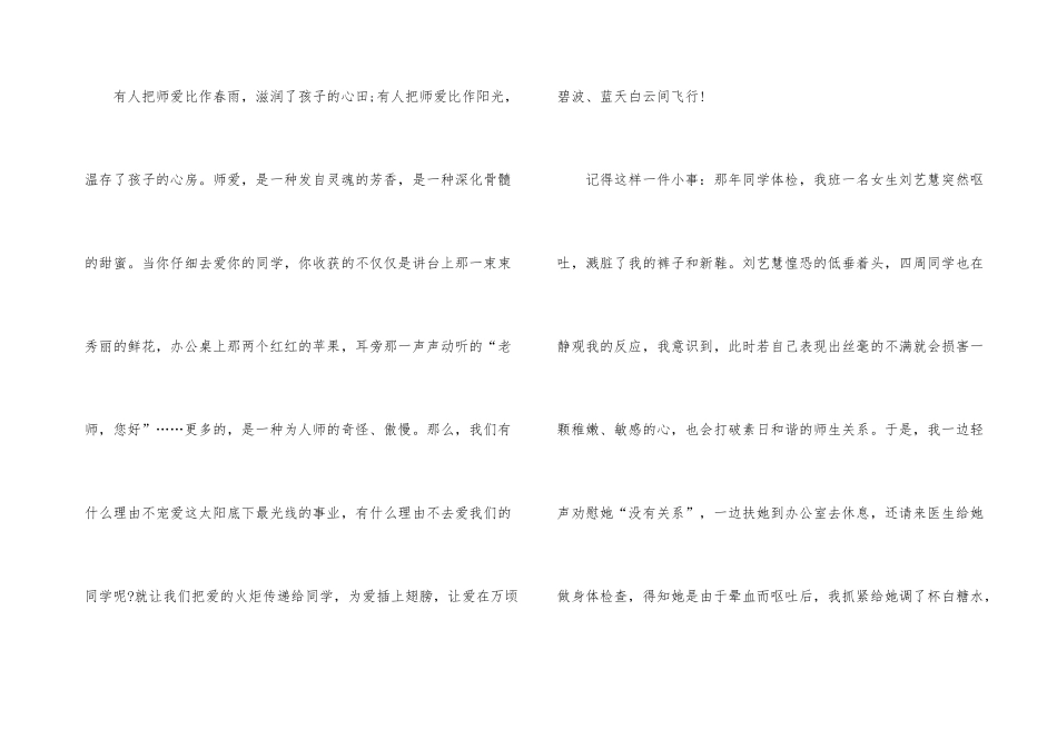 2024师德师风演讲稿感动篇5篇_第3页