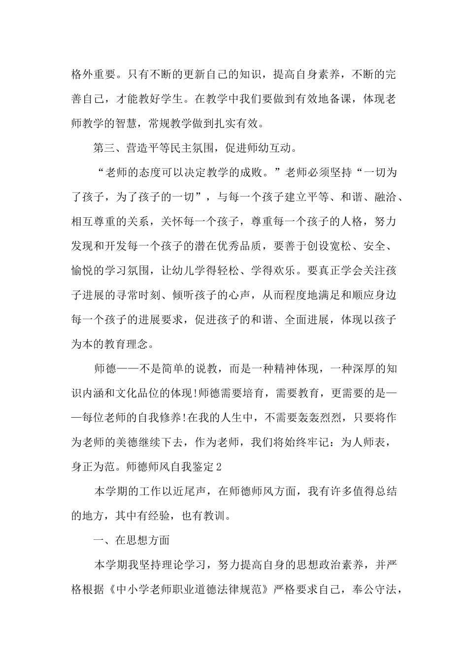 2024师德师风自我鉴定参考多篇_第2页