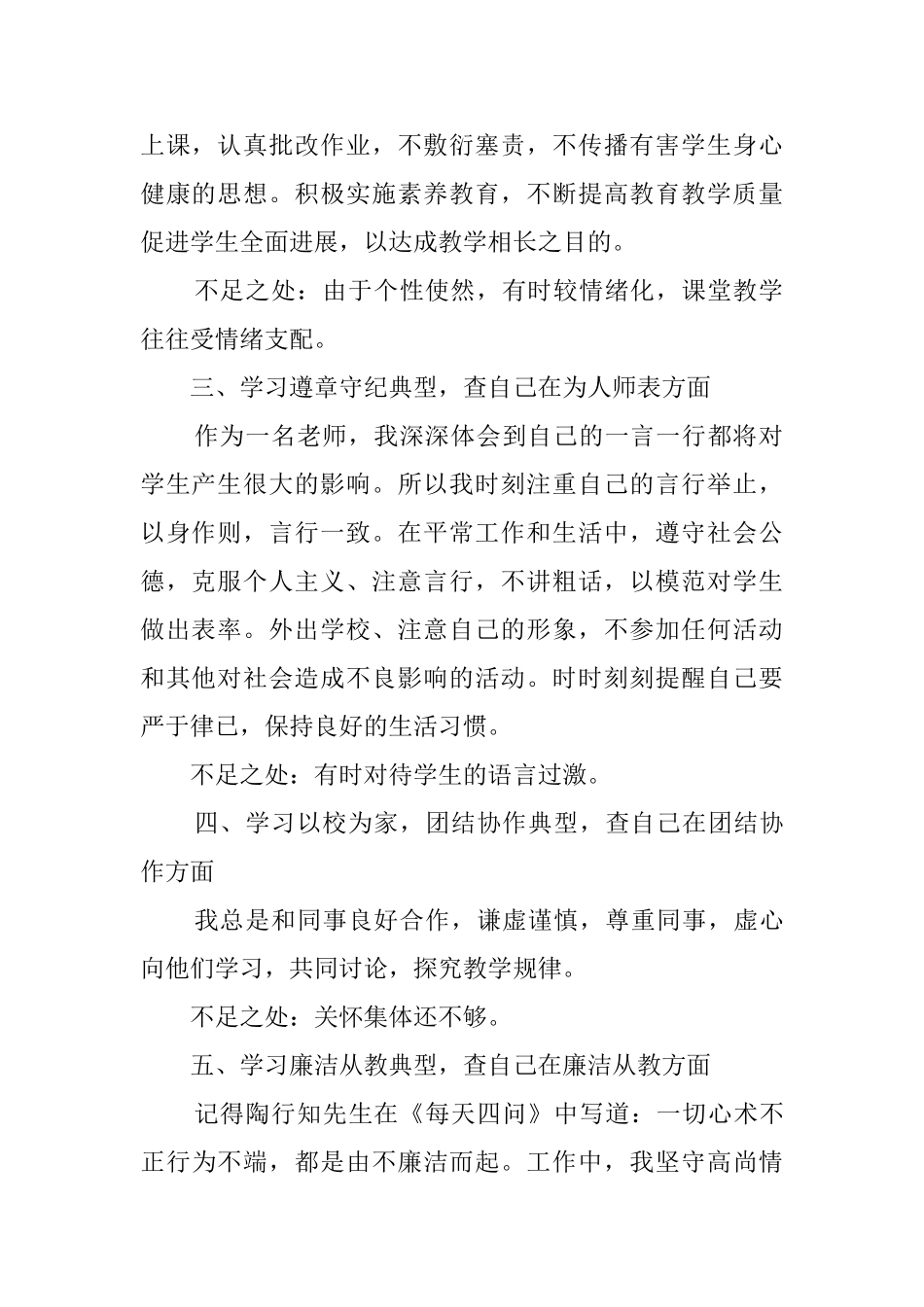 2024师德师风自查报告_第2页