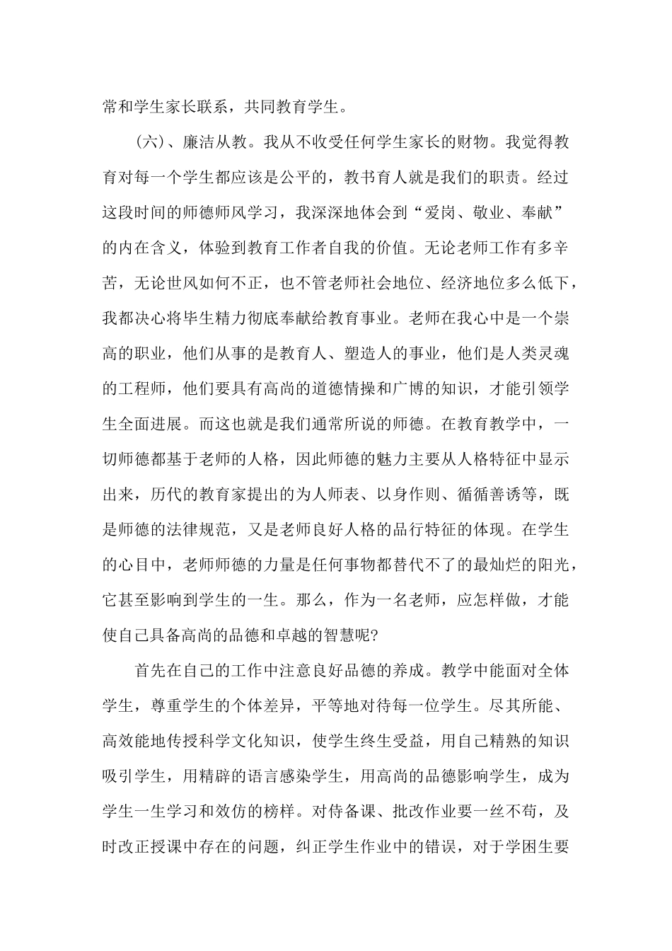 2024师德师风自查报告中学教师_第2页