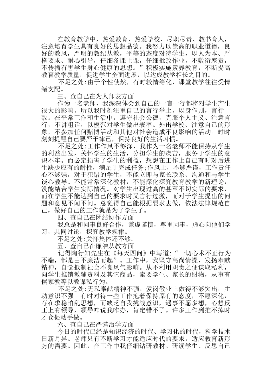 2024师德师风自查报告总结模板5篇_第3页