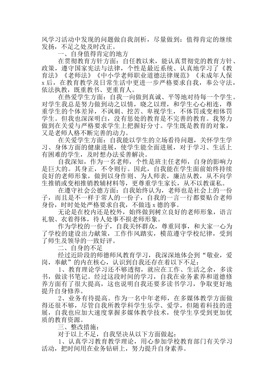2024师德师风自查整改报告范文5篇_第3页