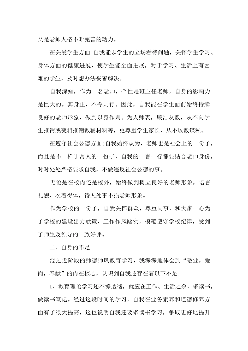 2024师德师风自查自纠个人报告三篇_第2页