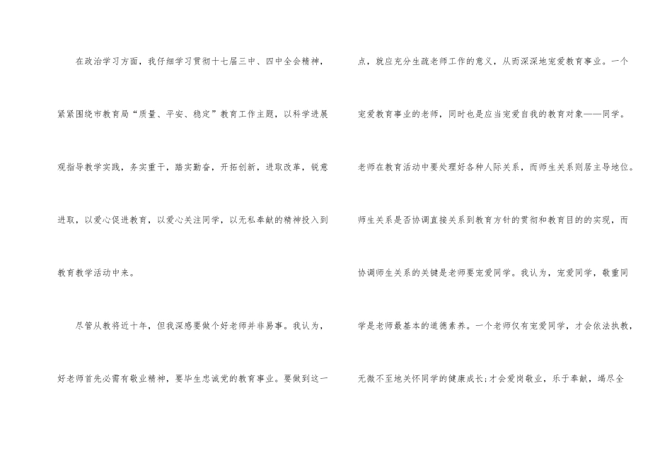 2024师德师风警示教育大会观后感心得感想5篇_第2页