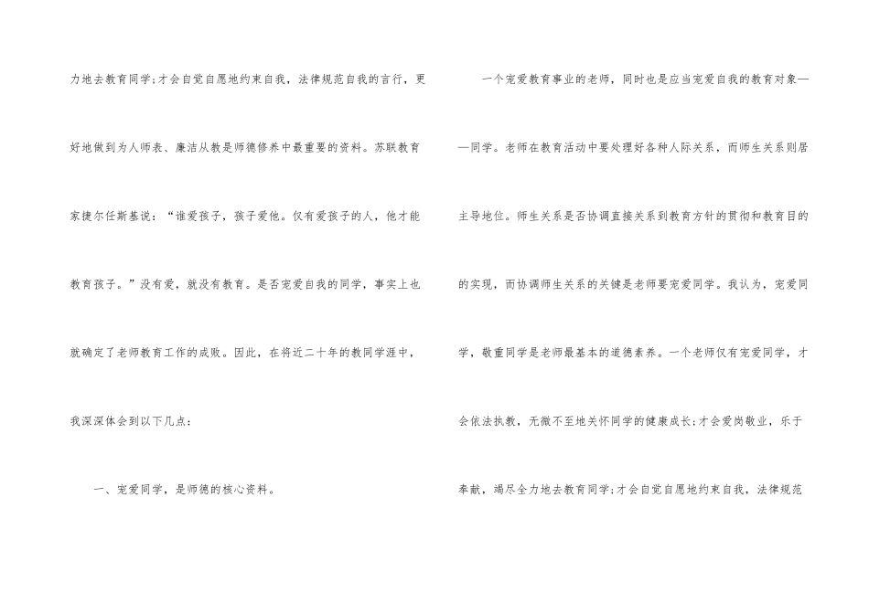 2024师德师风警示教育大会观后感心得感想5篇_第3页