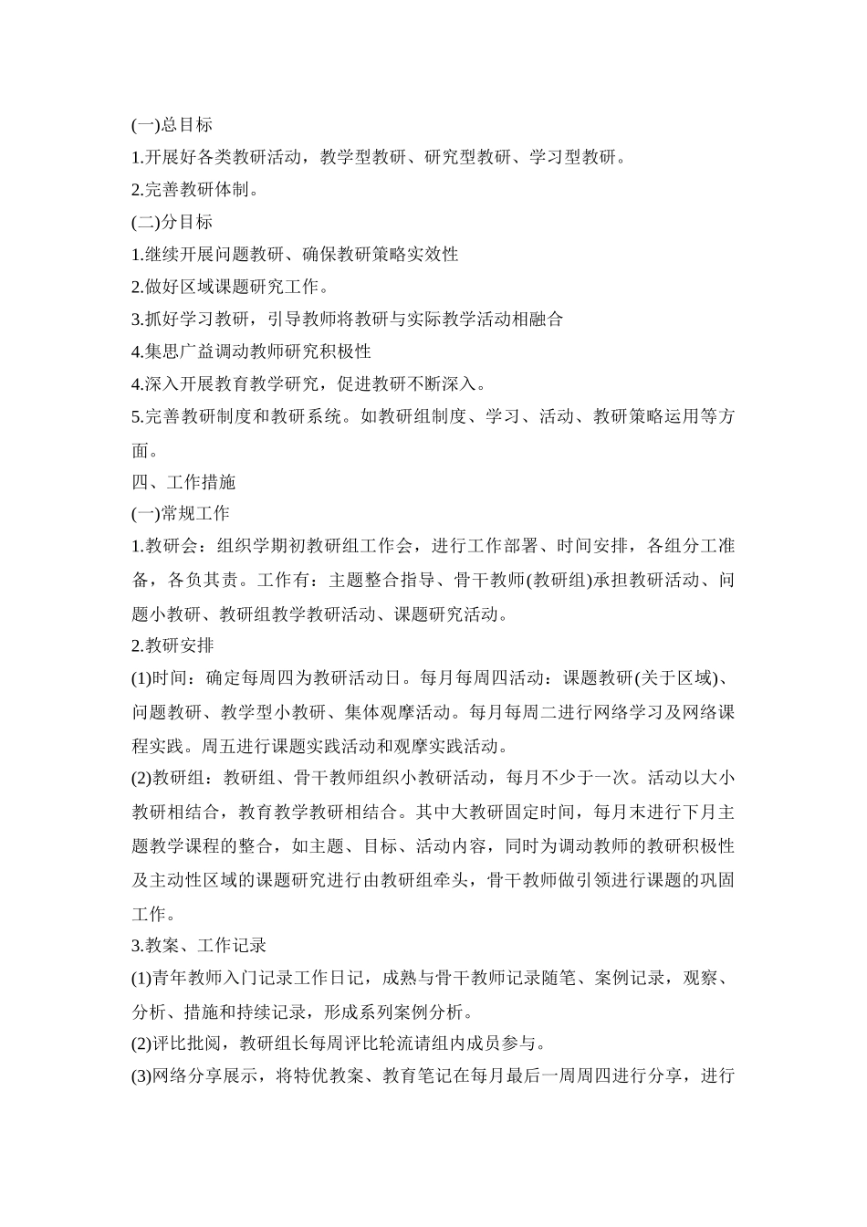 幼儿园课题研究实施活动方案模板五篇_第2页