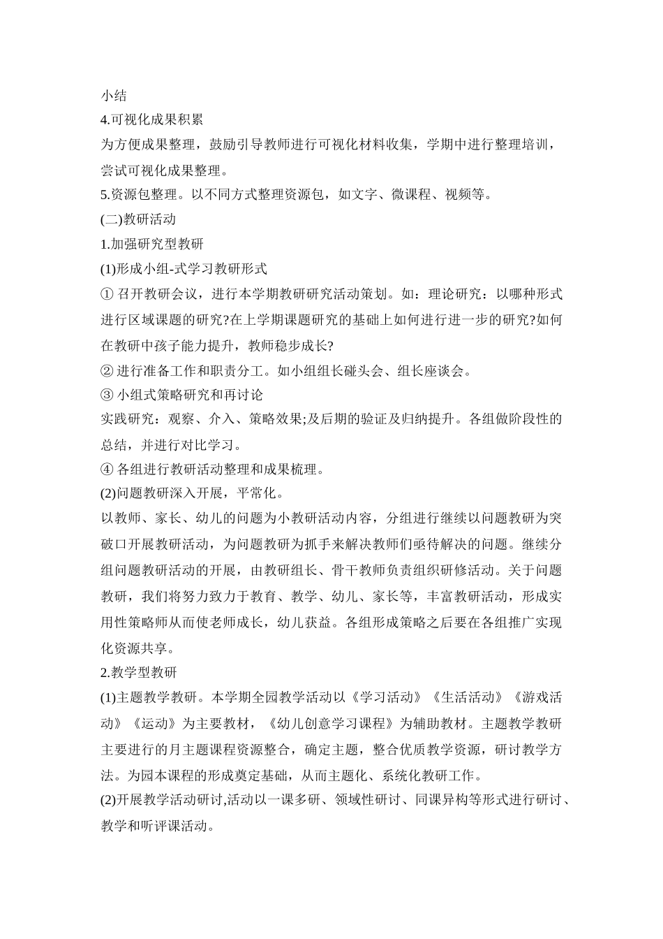 幼儿园课题研究实施活动方案模板五篇_第3页