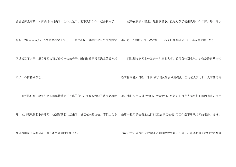 2024师德师风警示教育观后感心得体会5篇_第2页