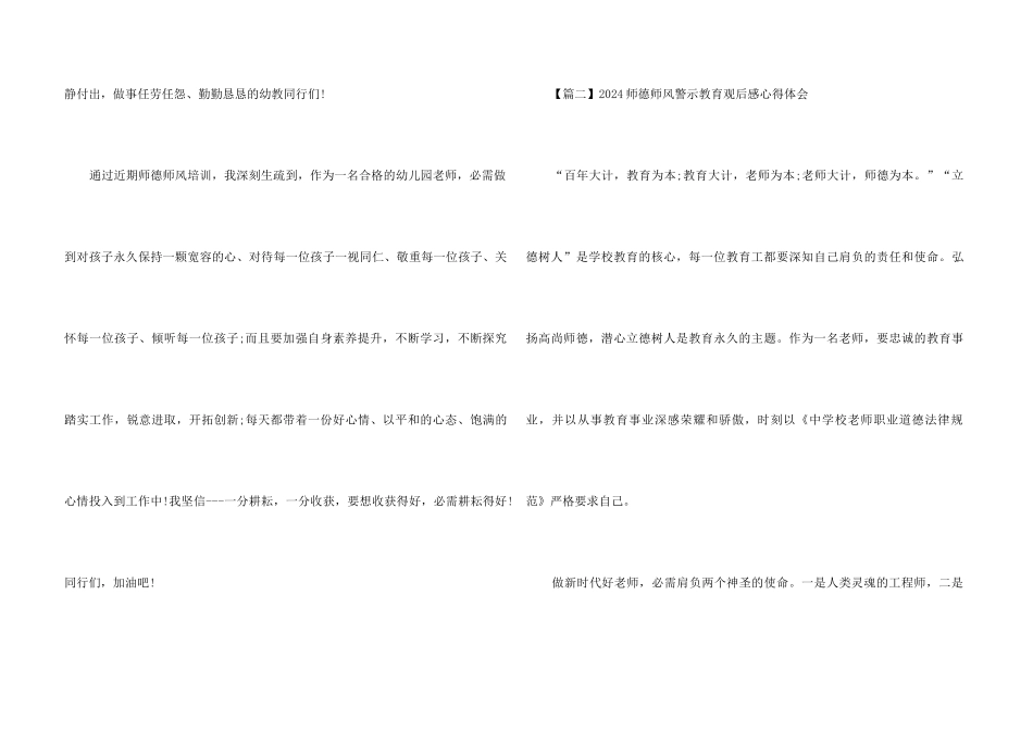 2024师德师风警示教育观后感心得体会5篇_第3页