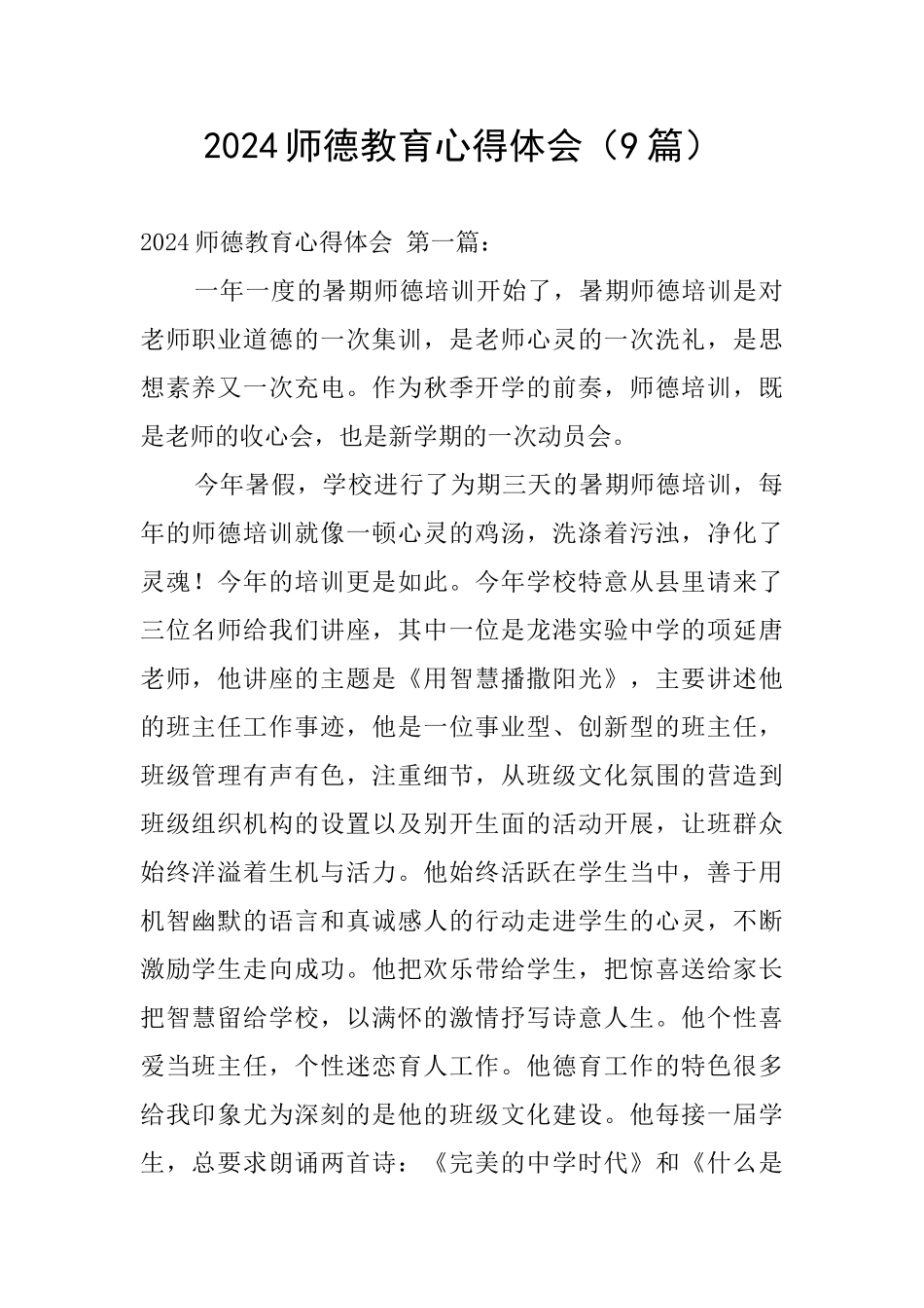 2024师德教育心得体会_第1页