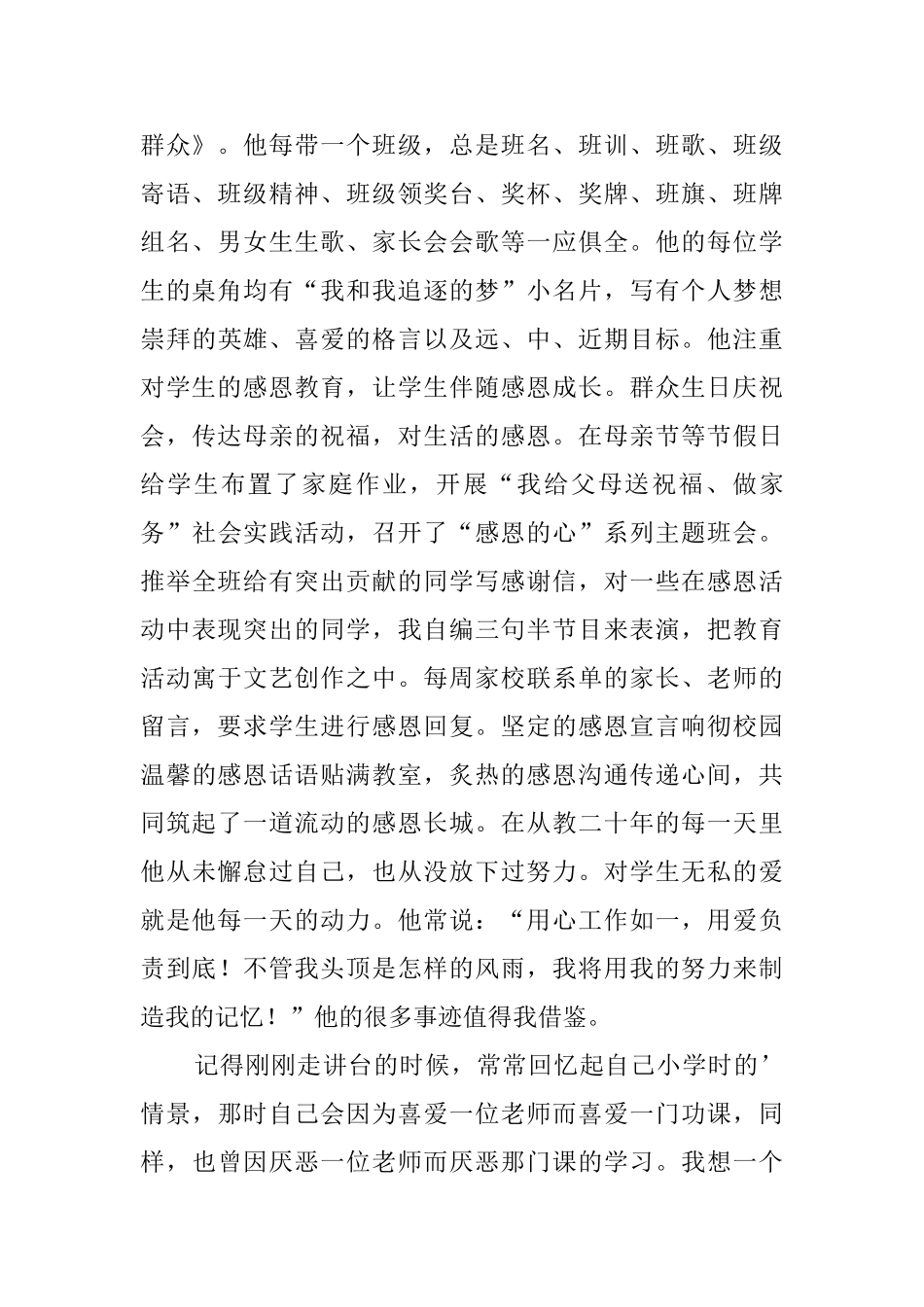 2024师德教育心得体会_第2页