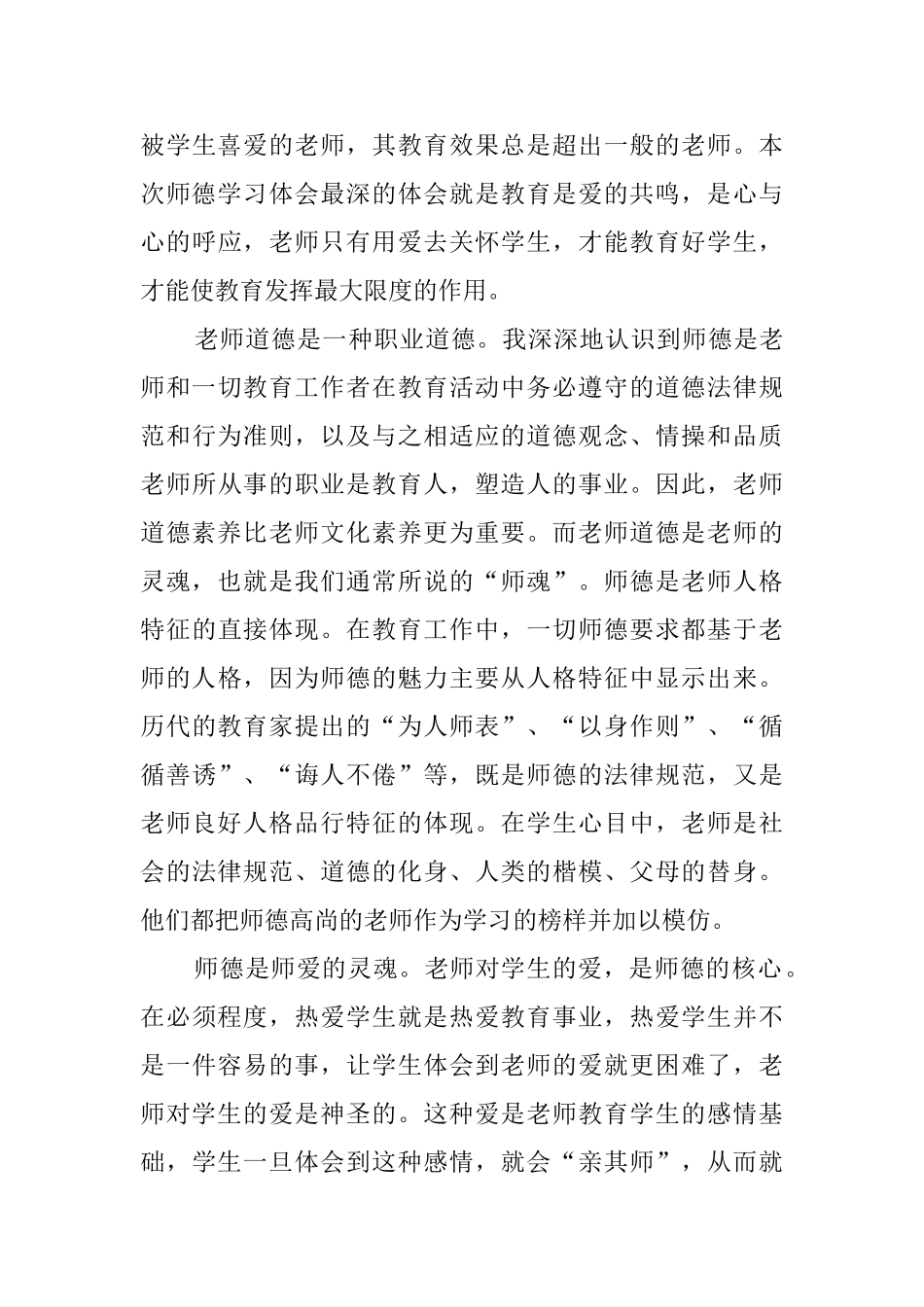 2024师德教育心得体会_第3页