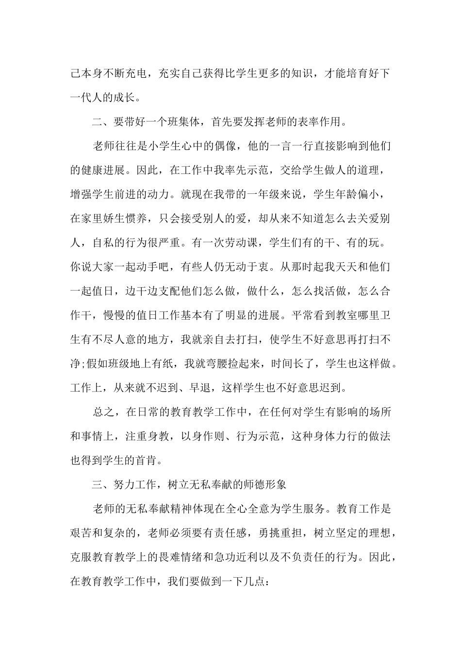 2024师德演讲三分钟_第2页