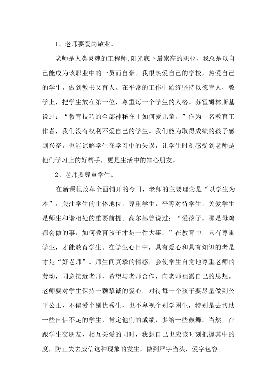 2024师德演讲三分钟_第3页