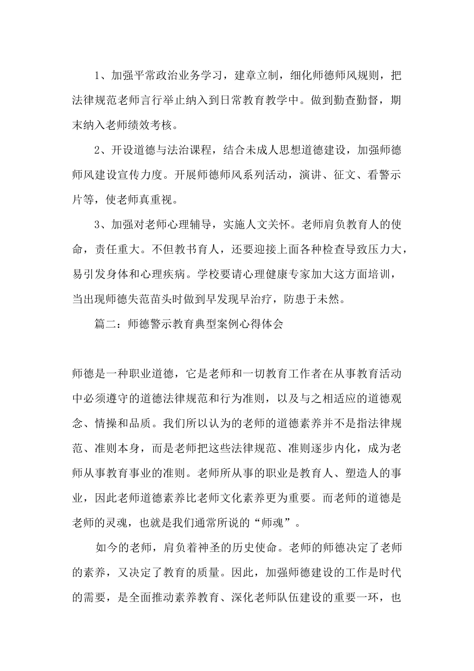 2024师德案例警示教育反思_第2页