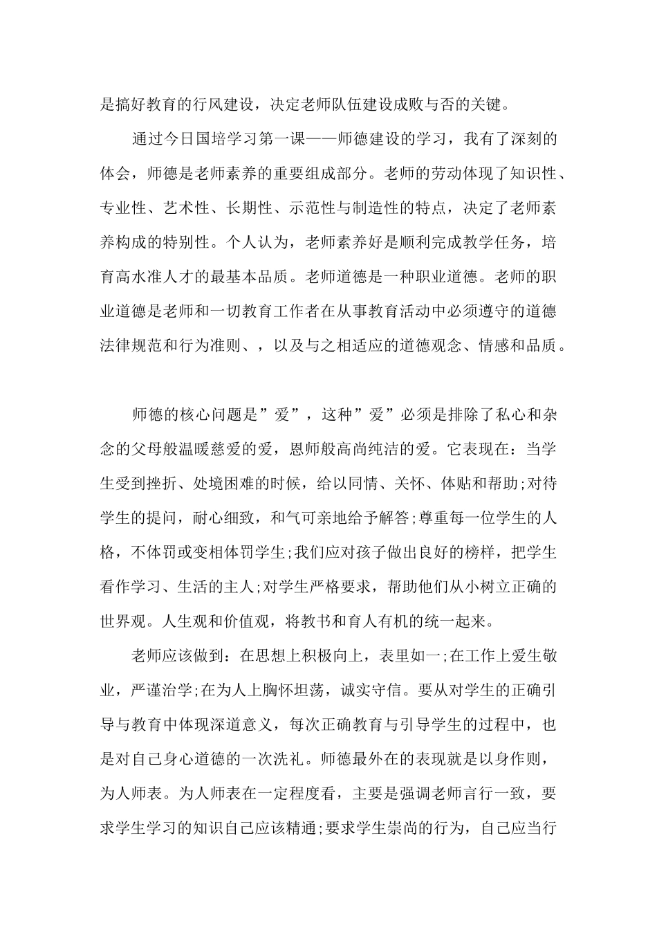 2024师德案例警示教育反思_第3页