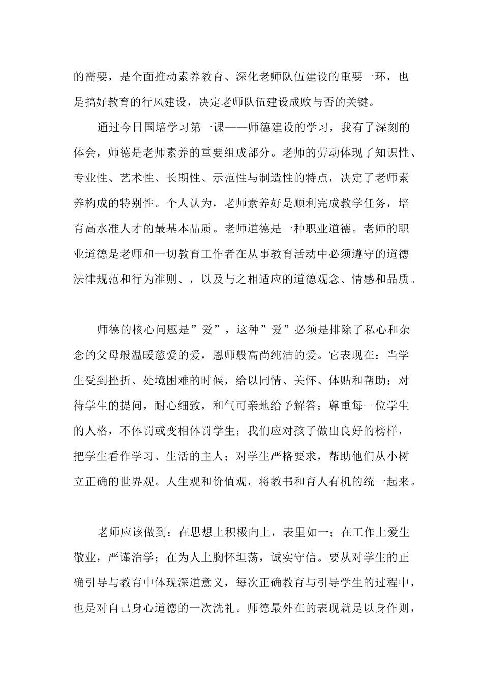 2024师德警示教育典型案例的心得体会_第3页