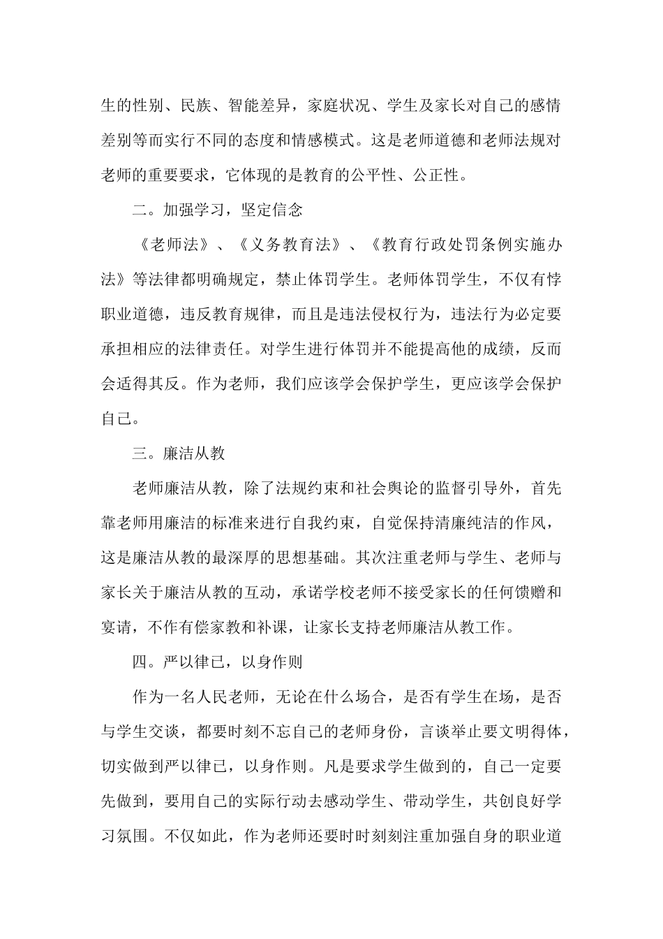 2024师德警示教育典型案例心得体会五篇_第2页