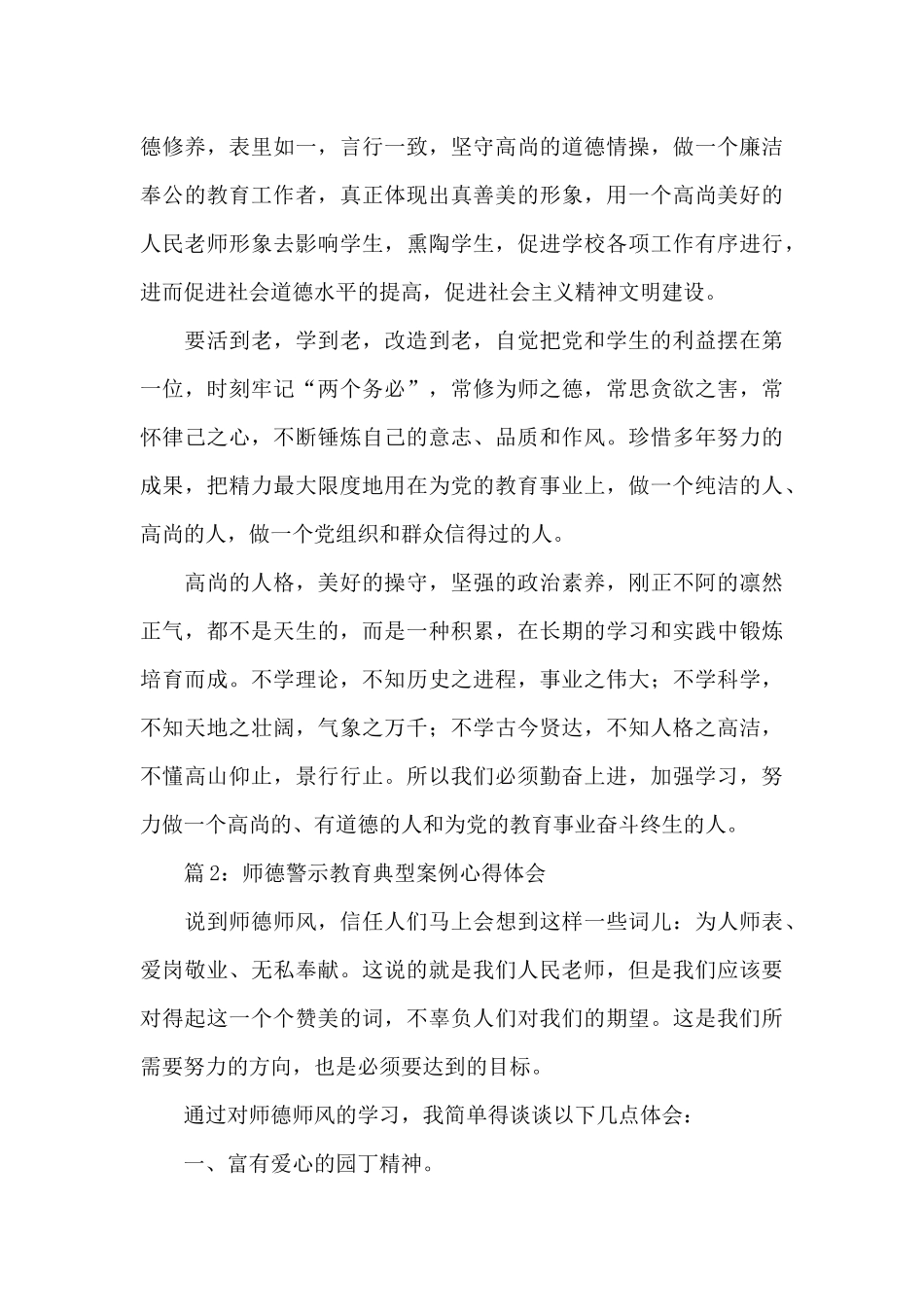 2024师德警示教育典型案例心得体会五篇_第3页