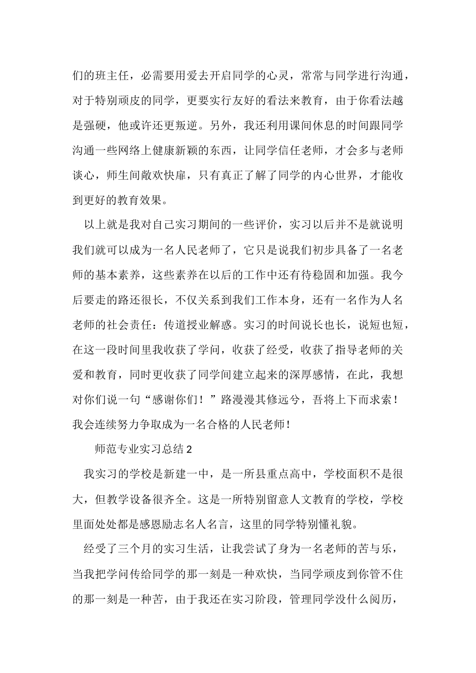 2024师范专业实习总结（5篇）_第3页