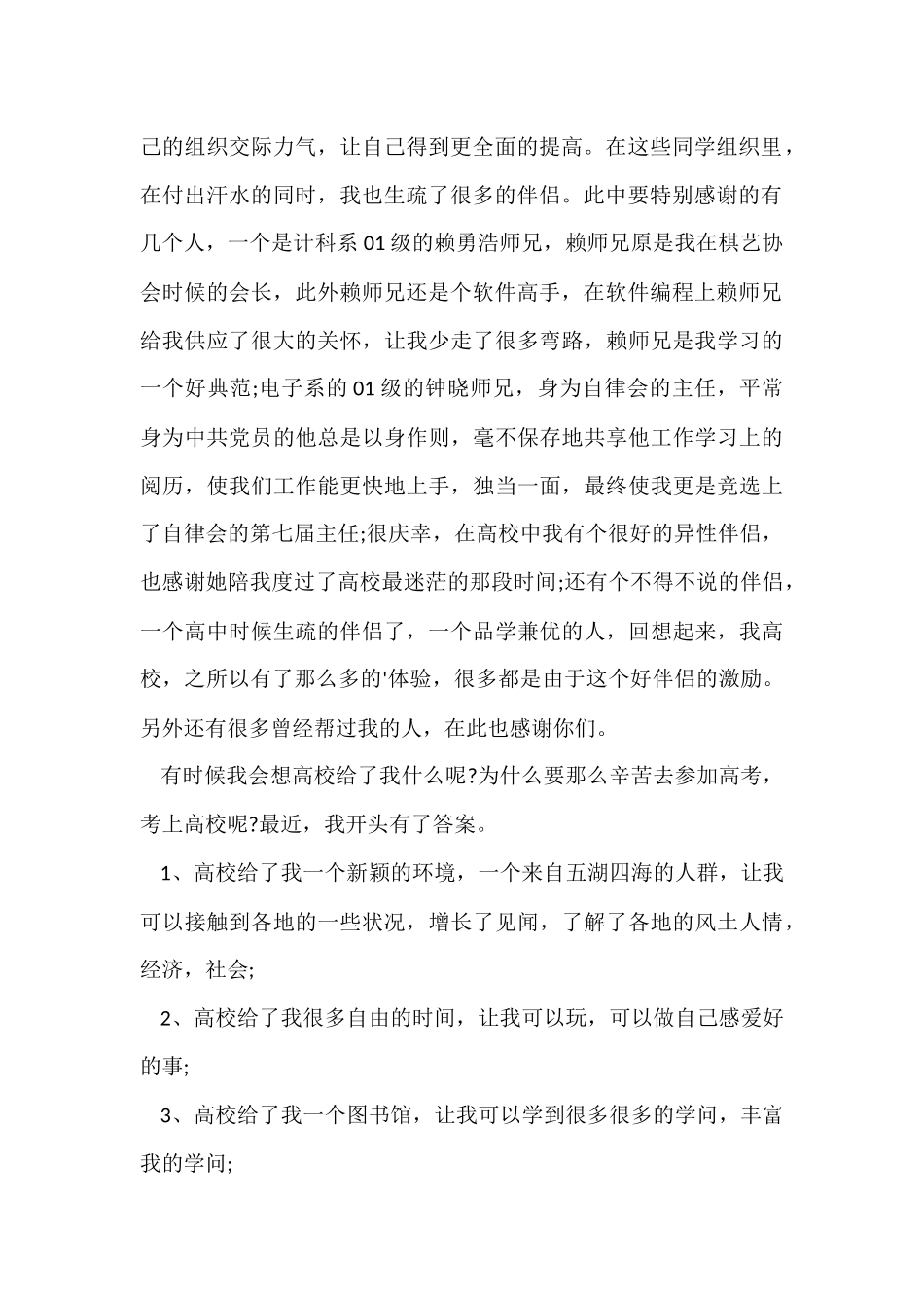 2024师范学院大学本科生的毕业总结_第2页