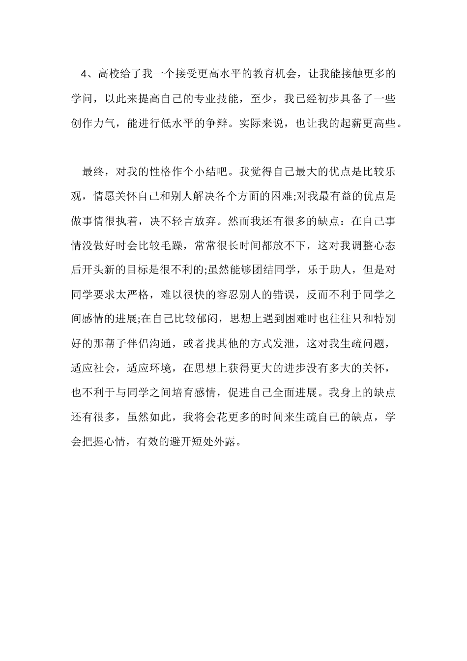 2024师范学院大学本科生的毕业总结_第3页